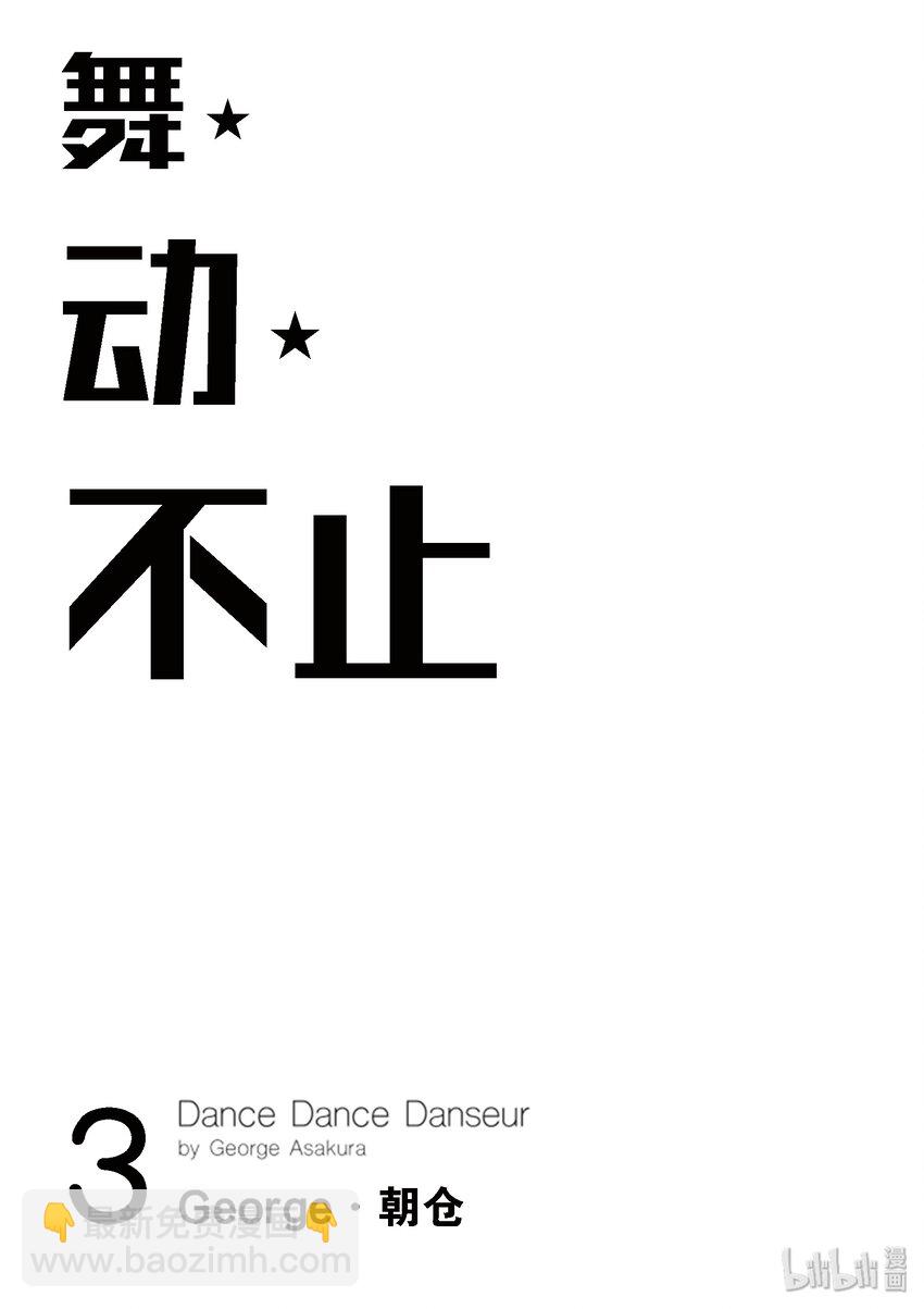 《舞动不止》21 第二十一幕 第2页