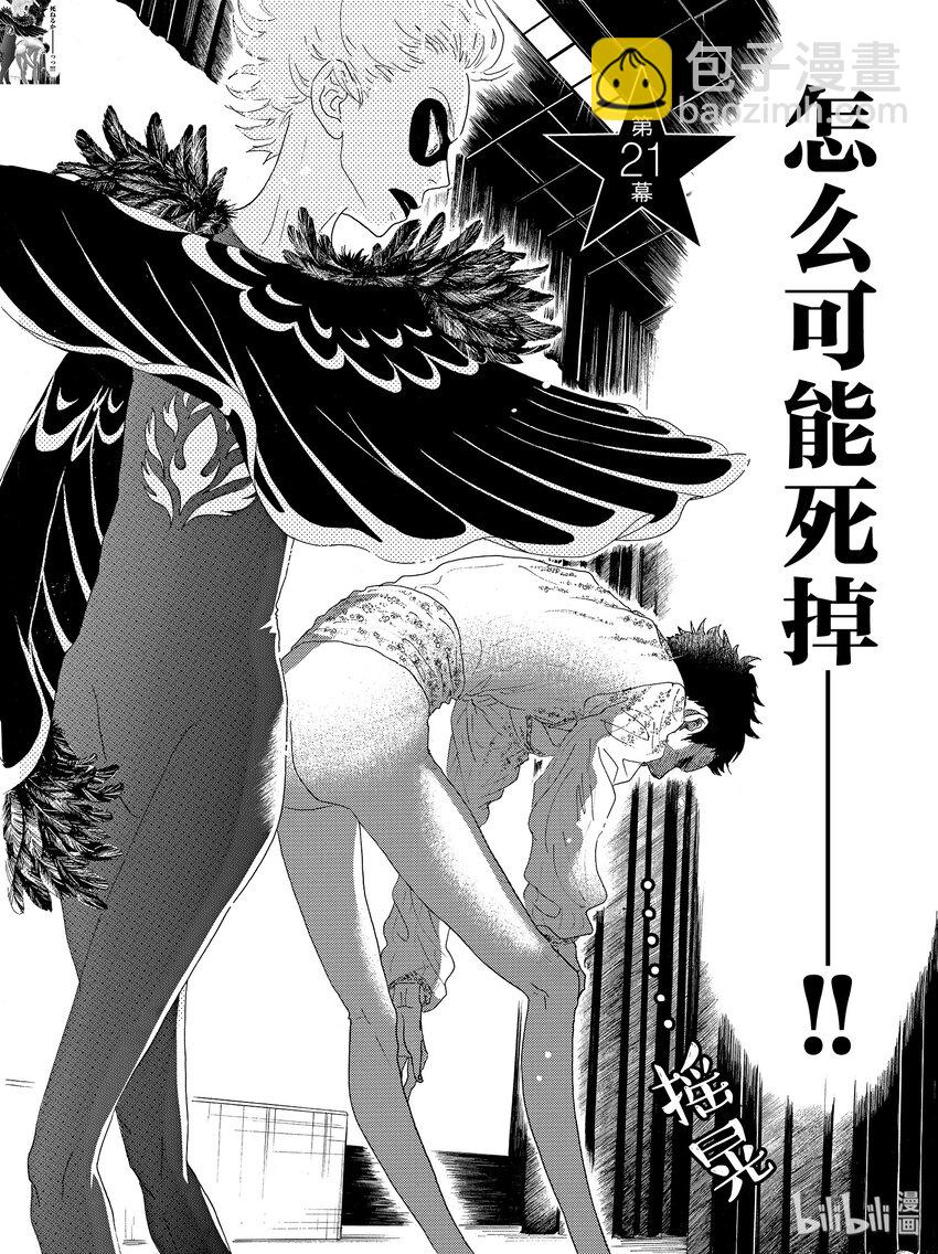 《舞动不止》21 第二十一幕 第5页