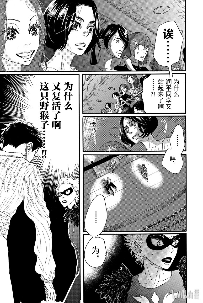 《舞动不止》21 第二十一幕 第6页