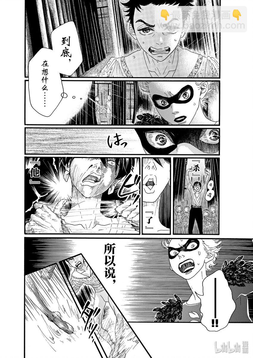 《舞动不止》21 第二十一幕 第7页