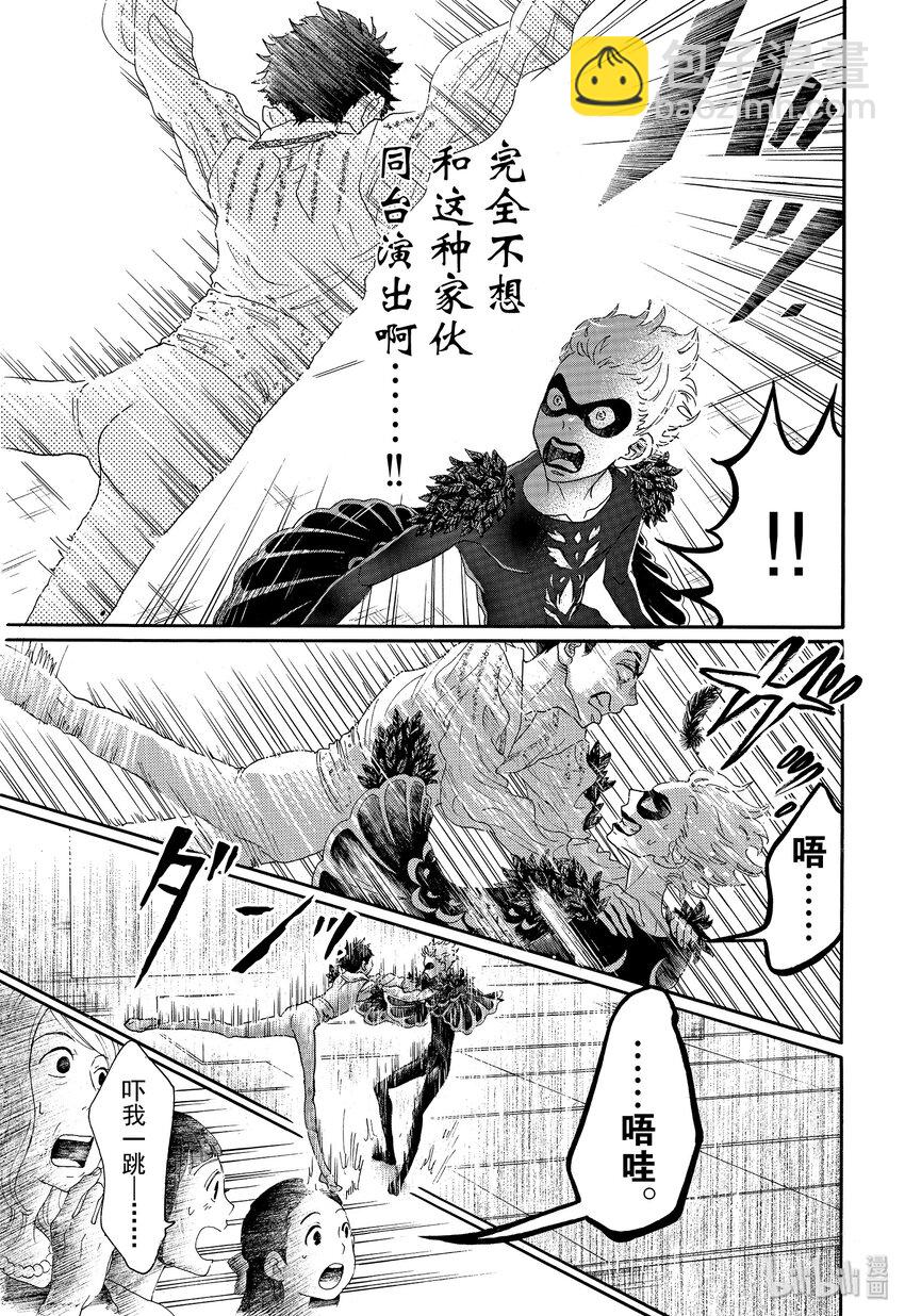 《舞动不止》21 第二十一幕 第8页