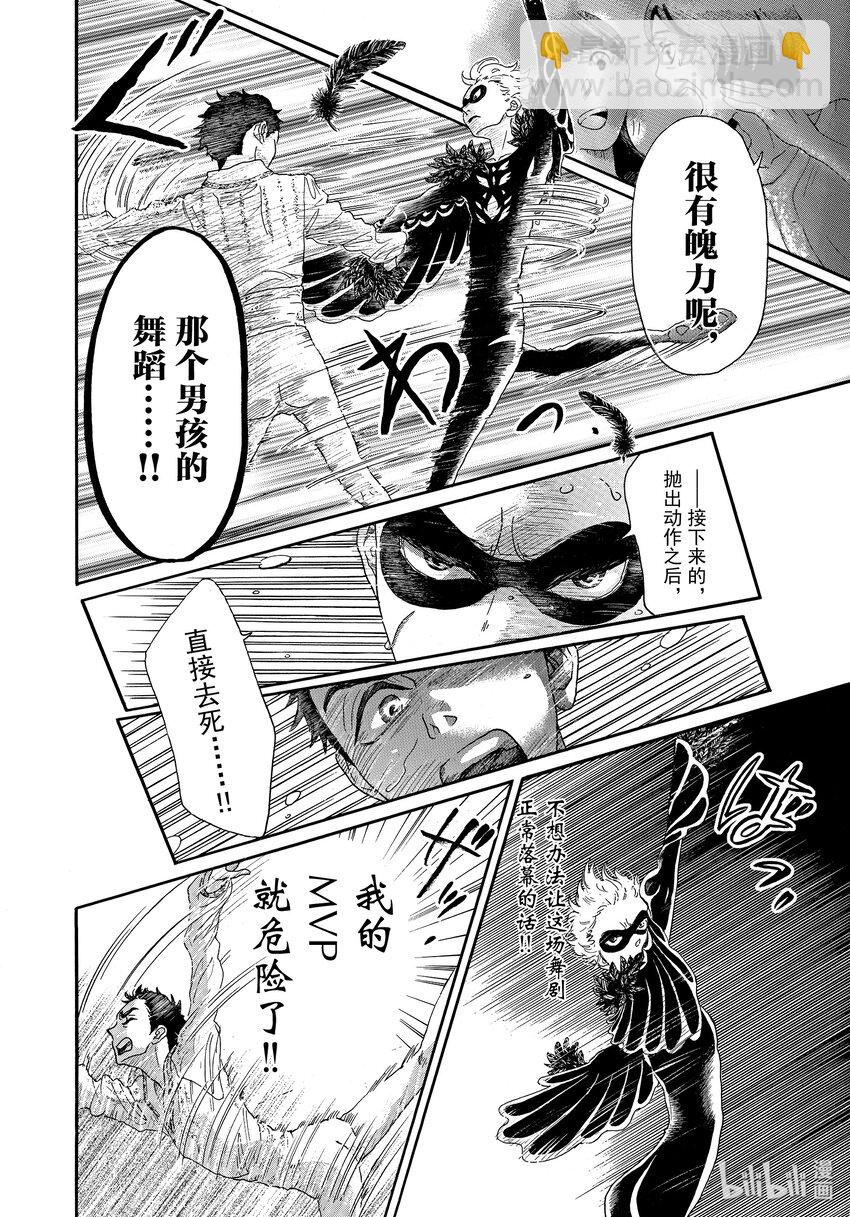 《舞动不止》21 第二十一幕 第9页