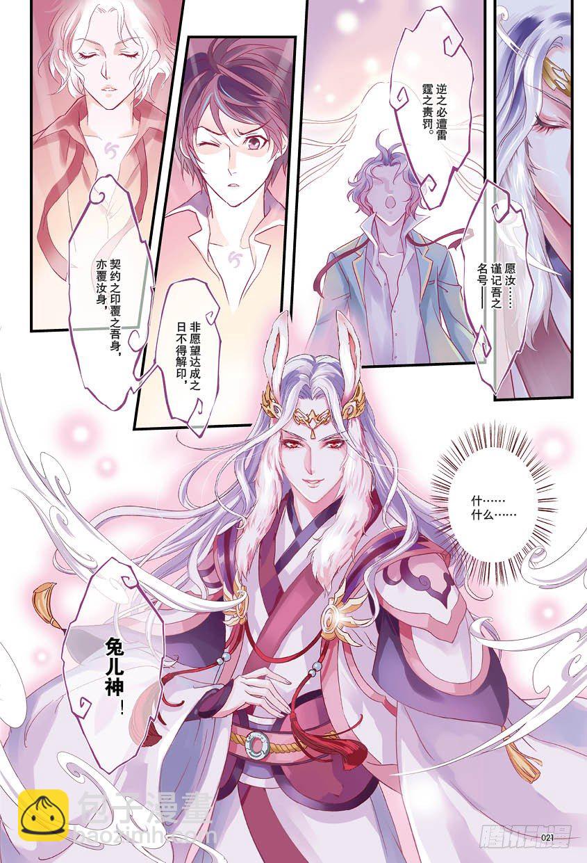 《如你所愿》第一话 下 第11页