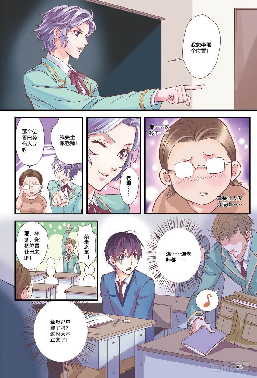 《如你所愿》第一话 下 第3页