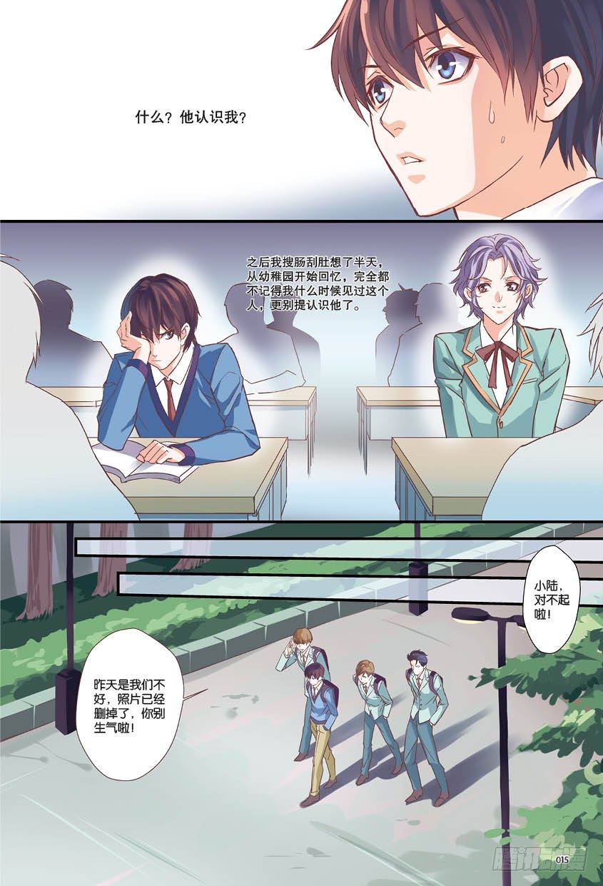 《如你所愿》第一话 下 第5页