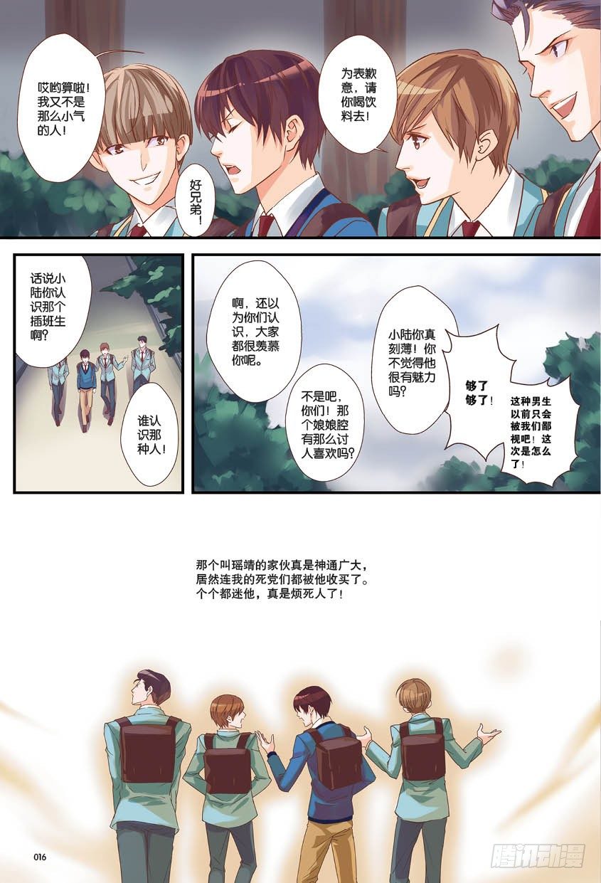 《如你所愿》第一话 下 第6页