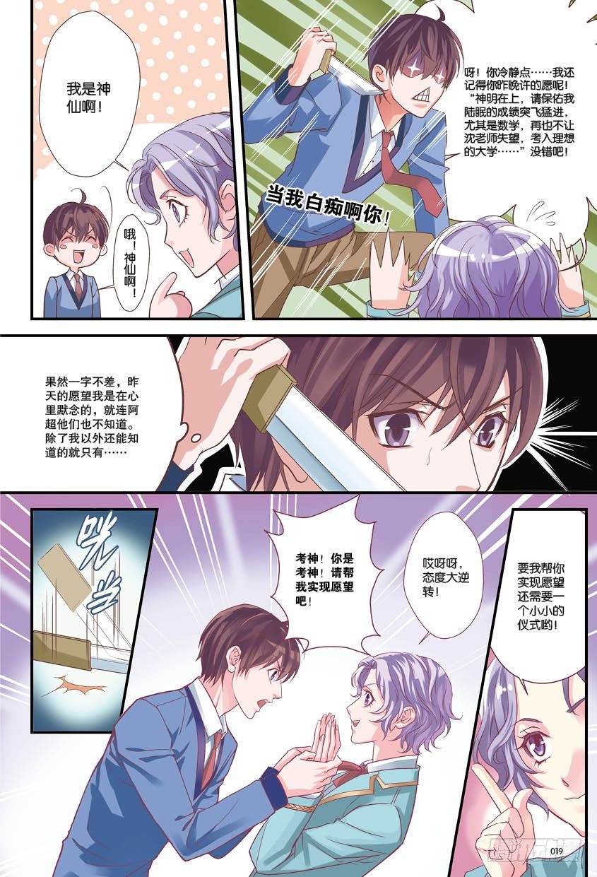 《如你所愿》第一话 下 第9页