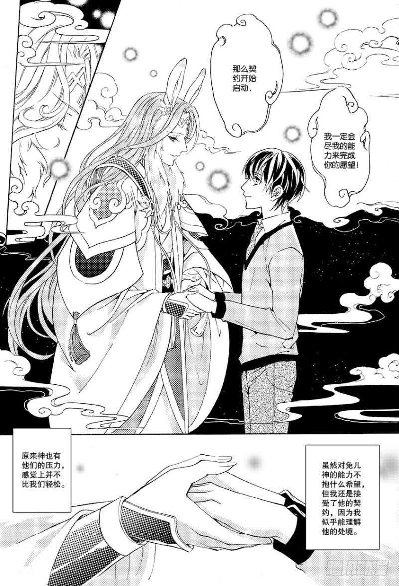 《如你所愿》第二话 下 第10页
