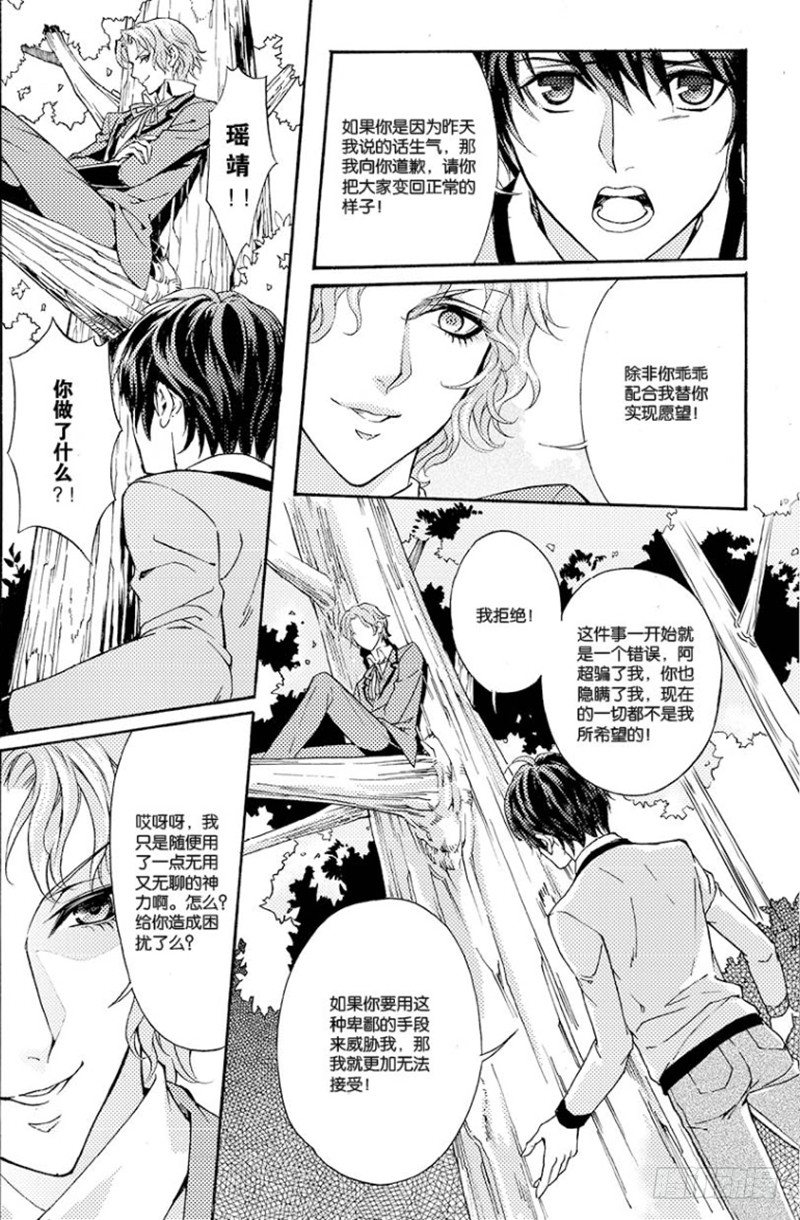 《如你所愿》第二话 下 第2页