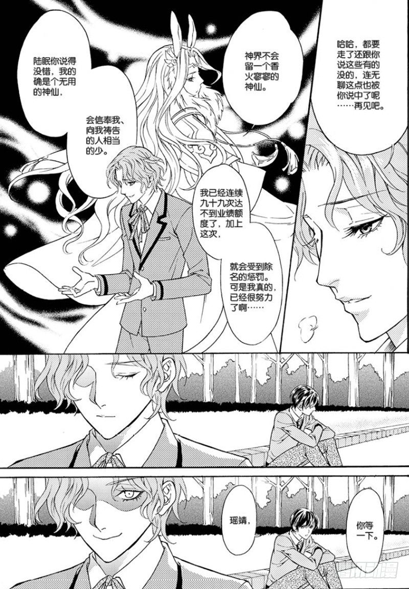 《如你所愿》第二话 下 第8页