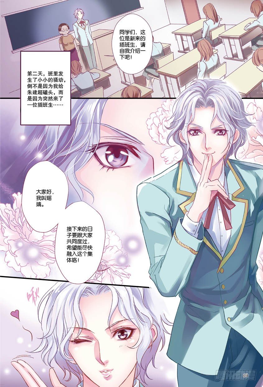 《如你所愿》第一话 上 第11页