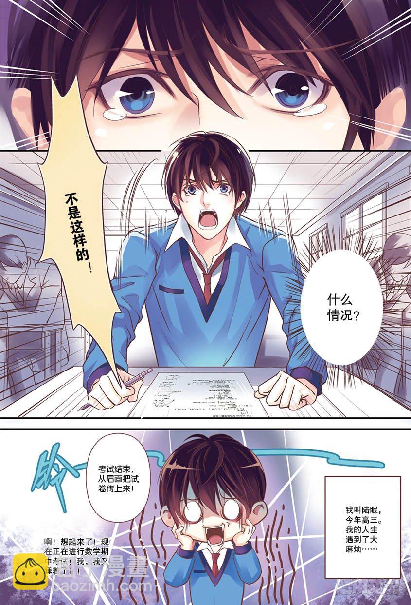 《如你所愿》第一话 上 第3页