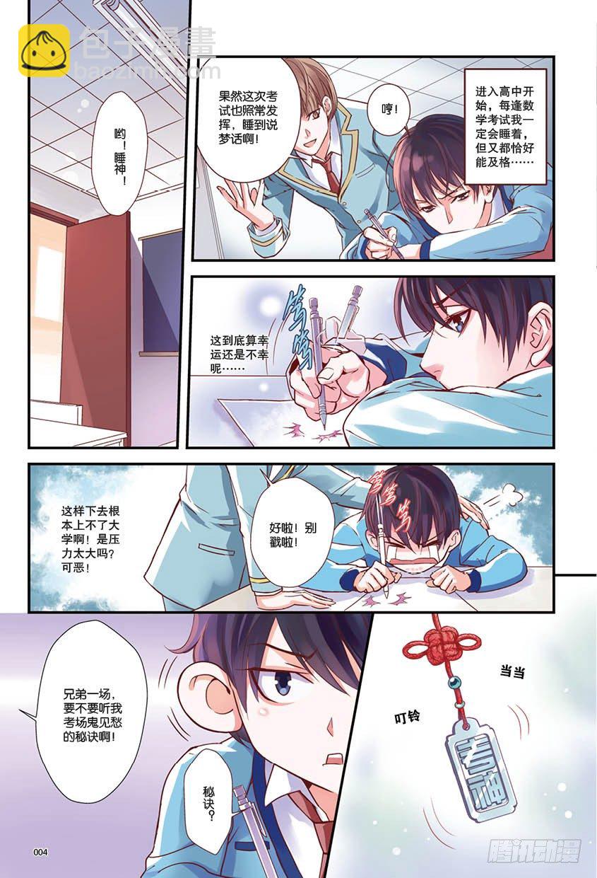 《如你所愿》第一话 上 第4页