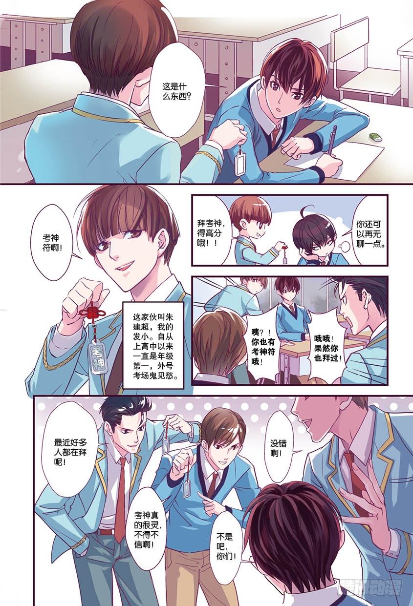 《如你所愿》第一话 上 第5页