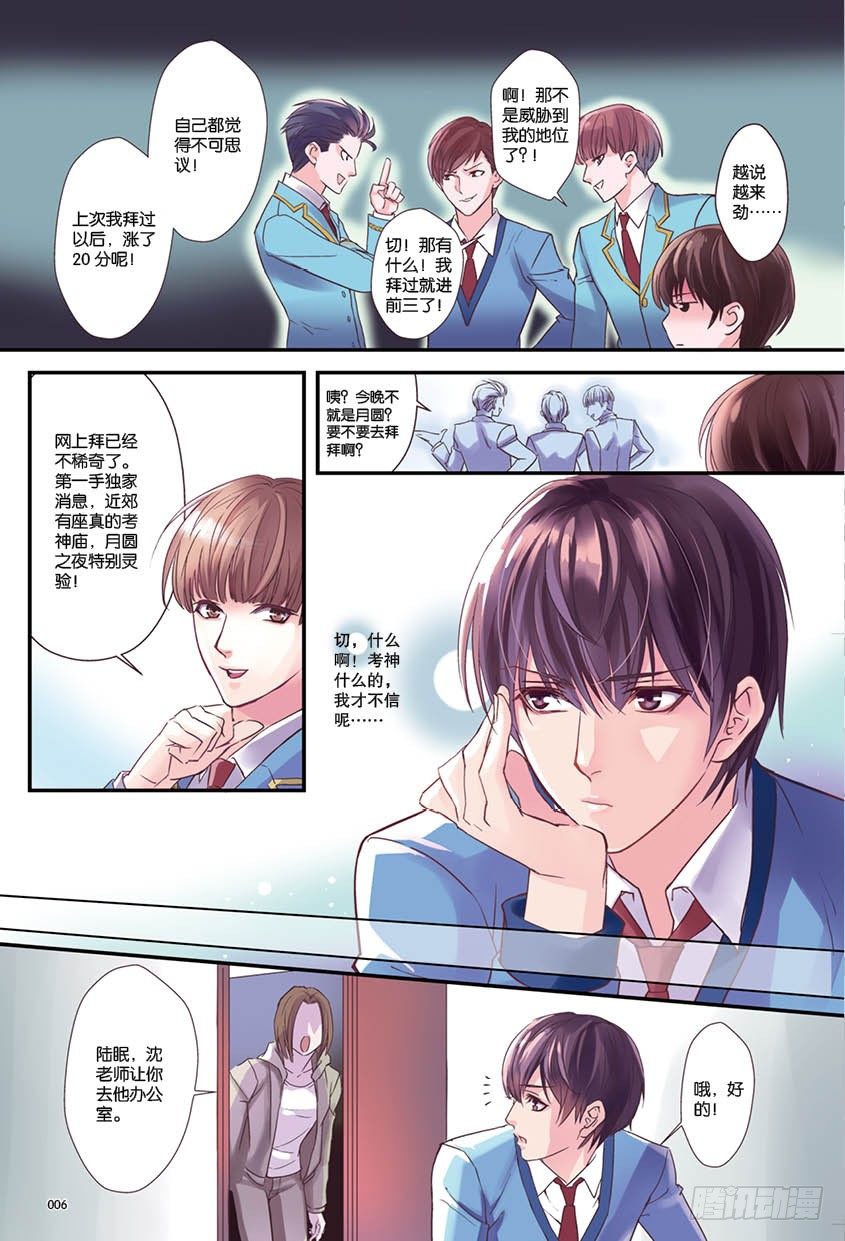《如你所愿》第一话 上 第6页