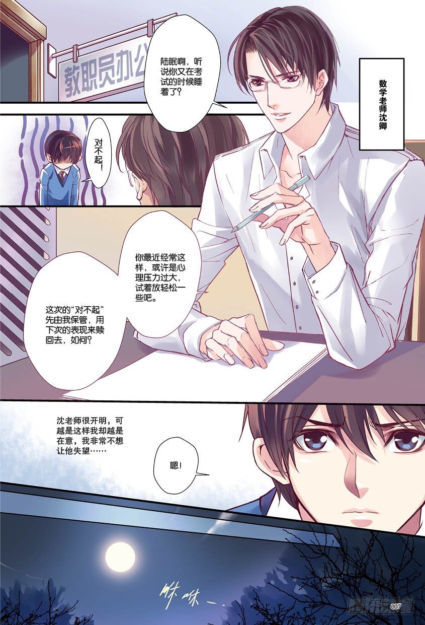 《如你所愿》第一话 上 第7页