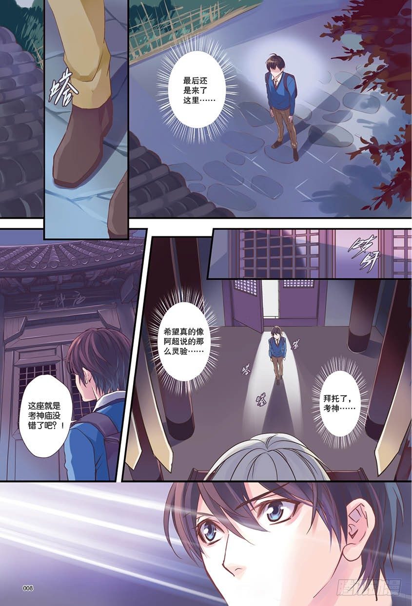 《如你所愿》第一话 上 第8页