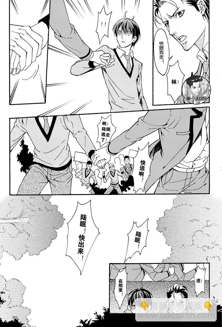 《如你所愿》第二话 上 第10页