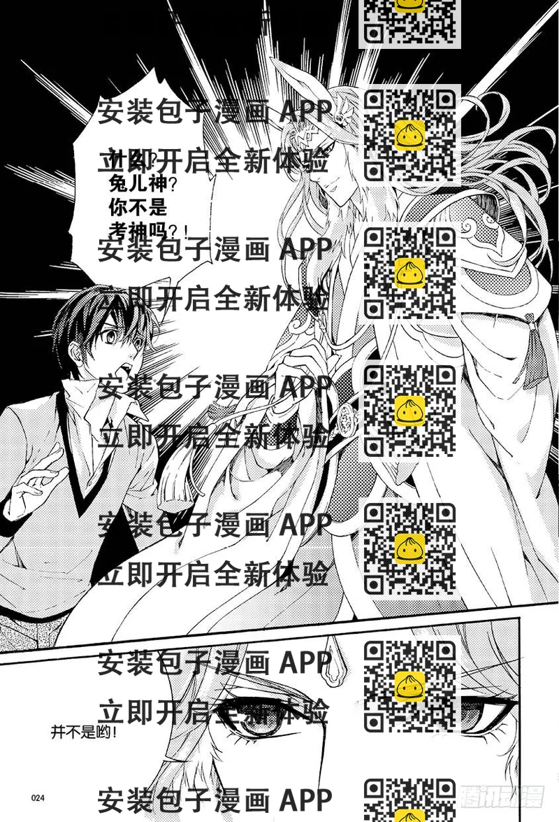 《如你所愿》第二话 上 第2页