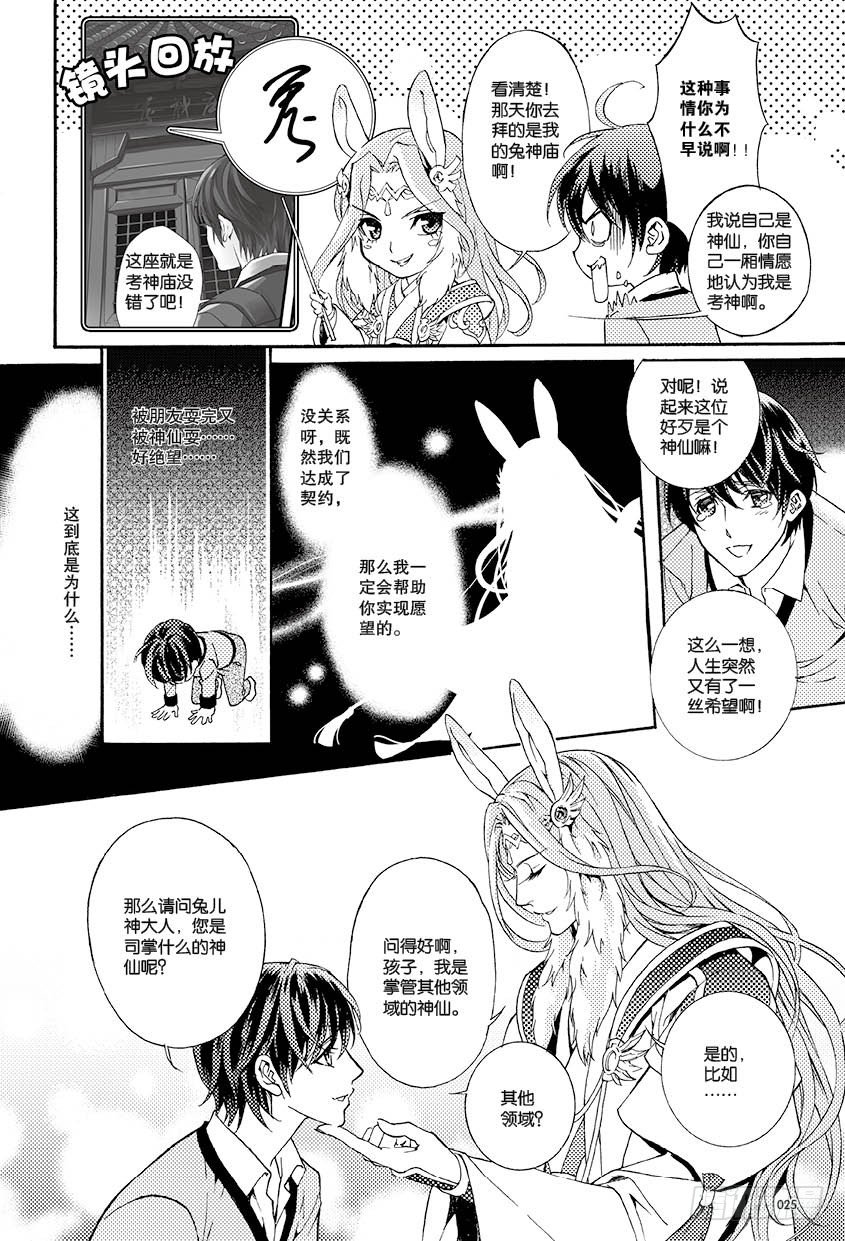 《如你所愿》第二话 上 第3页