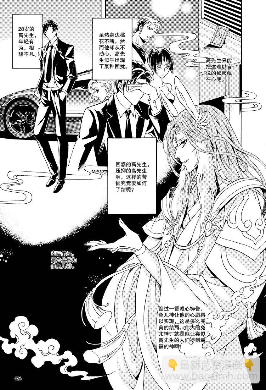 《如你所愿》第二话 上 第4页