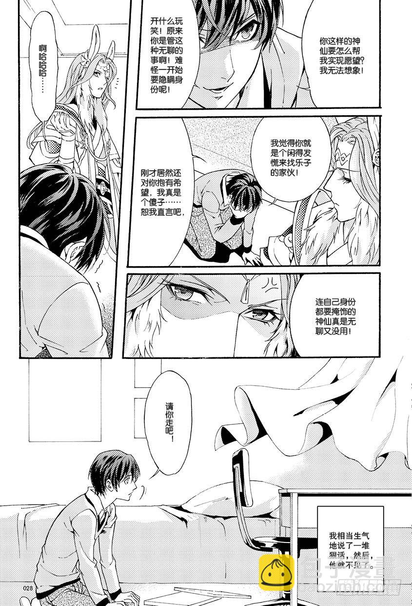 《如你所愿》第二话 上 第6页