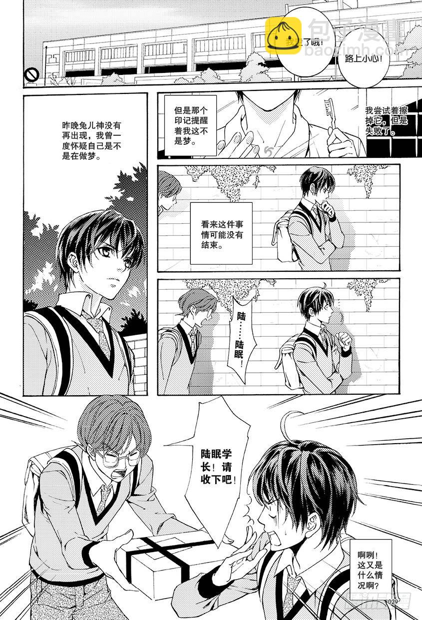 《如你所愿》第二话 上 第7页