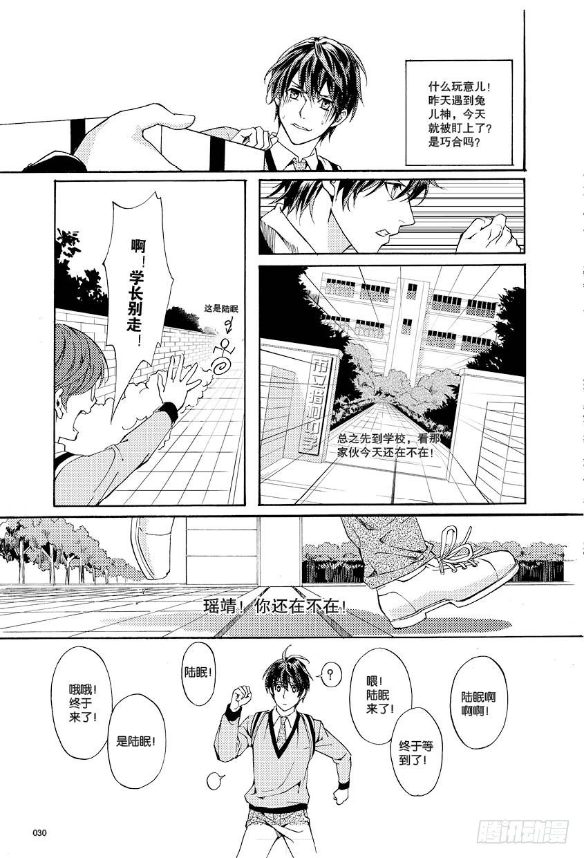 《如你所愿》第二话 上 第8页