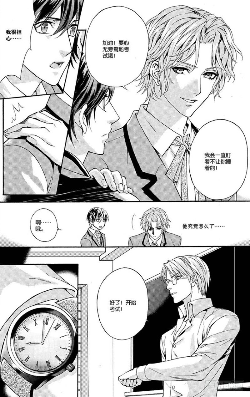 《如你所愿》第四话 下 第10页