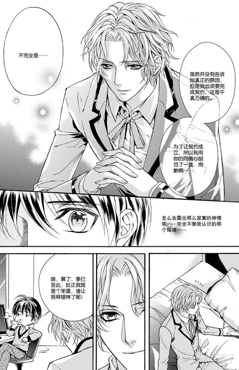 《如你所愿》第四话 下 第1页