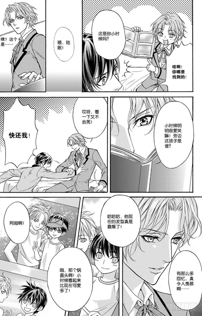 《如你所愿》第四话 下 第2页
