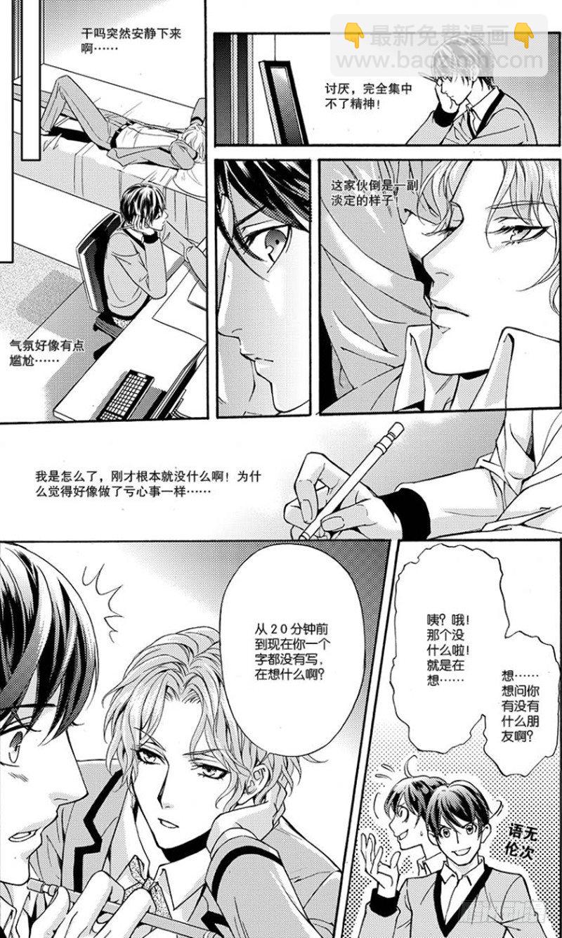 《如你所愿》第四话 下 第5页