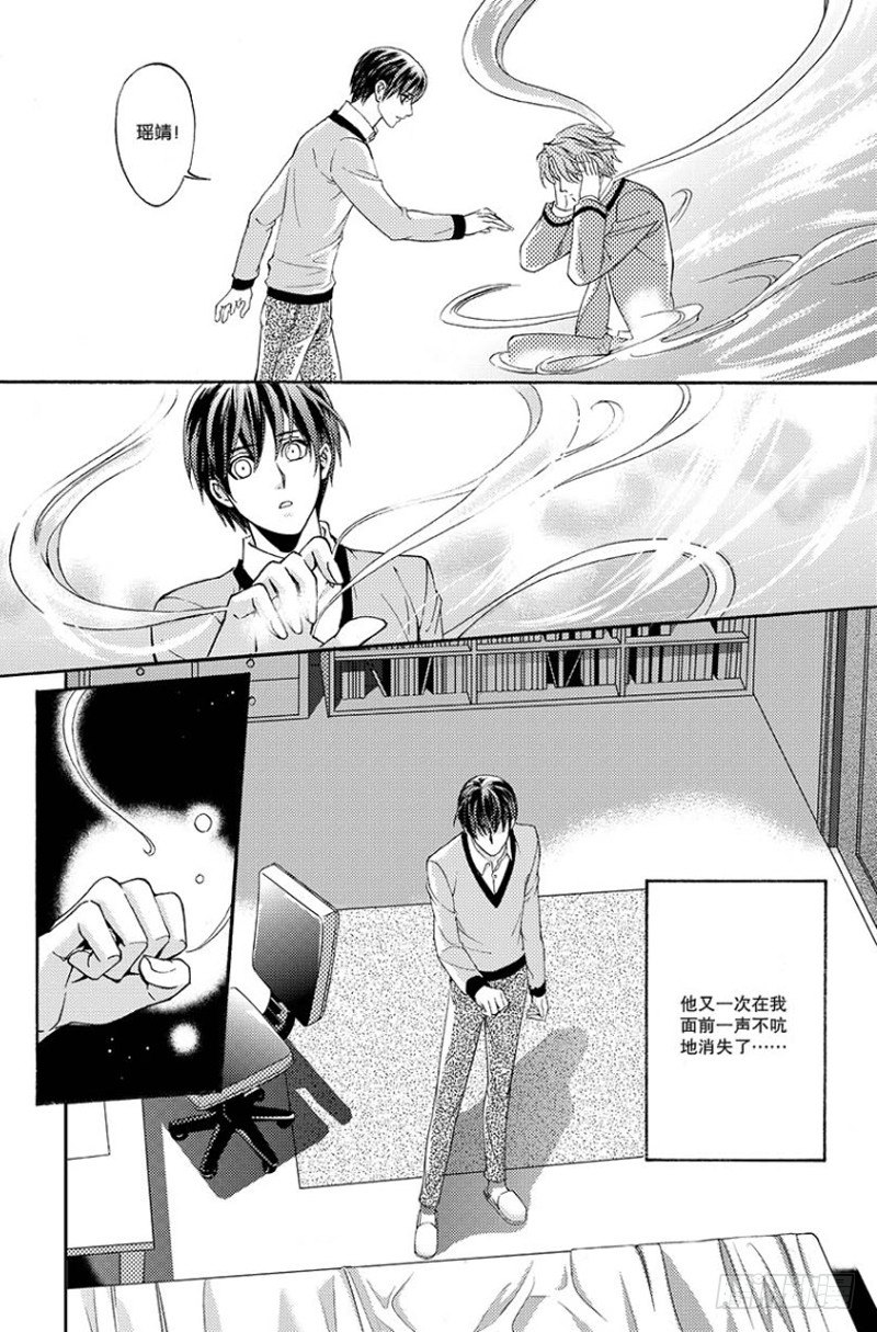 《如你所愿》第四话 下 第8页