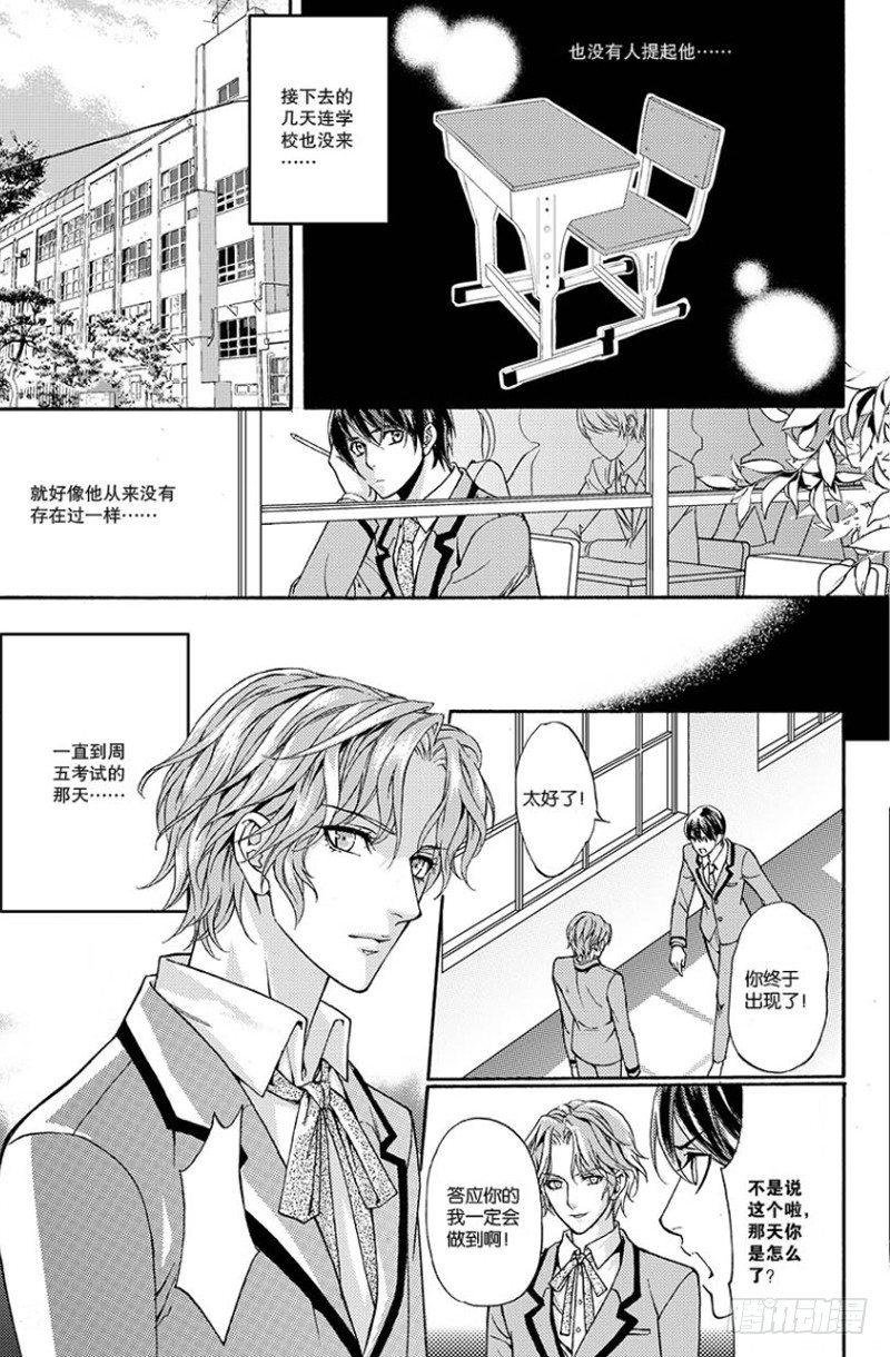 《如你所愿》第四话 下 第9页
