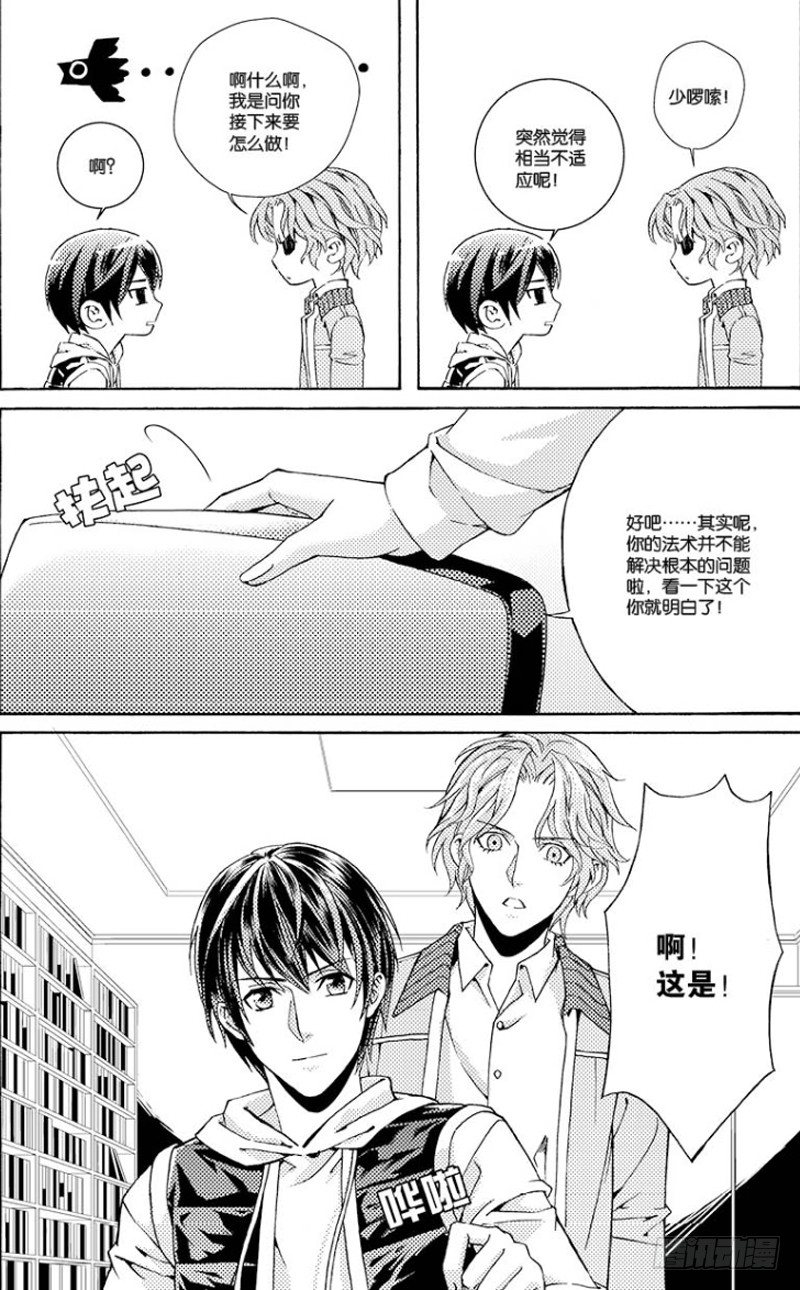 《如你所愿》第三话 下 第10页