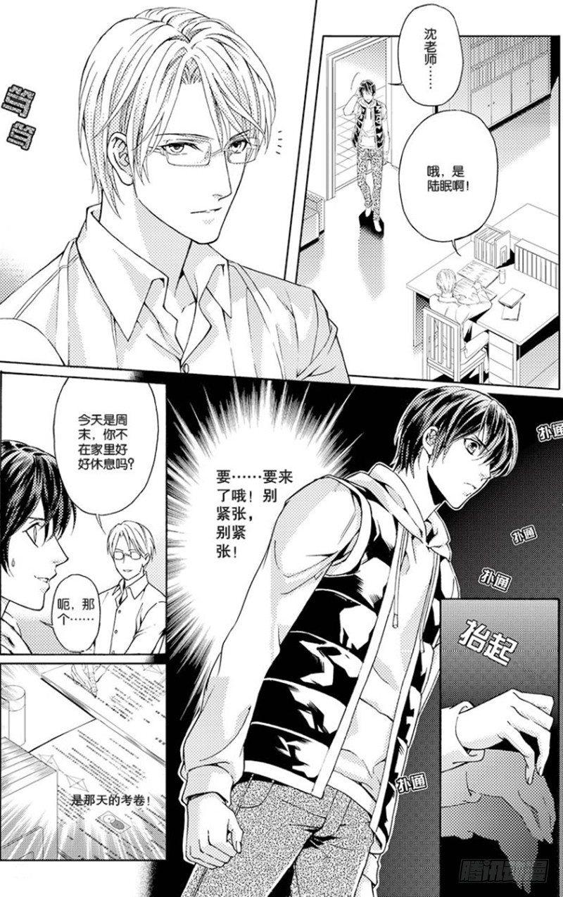 《如你所愿》第三话 下 第2页