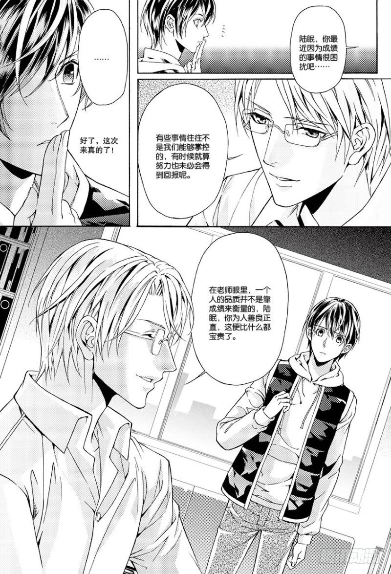 《如你所愿》第三话 下 第3页