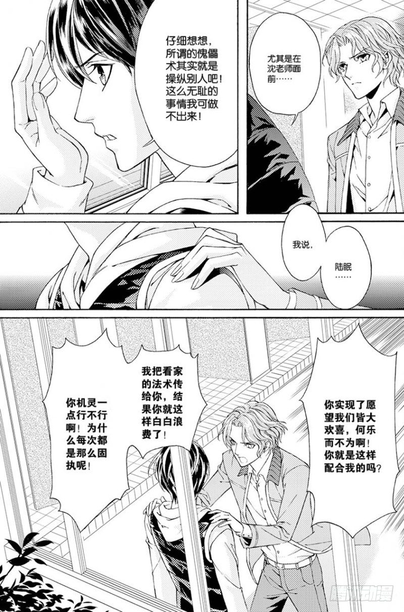《如你所愿》第三话 下 第5页