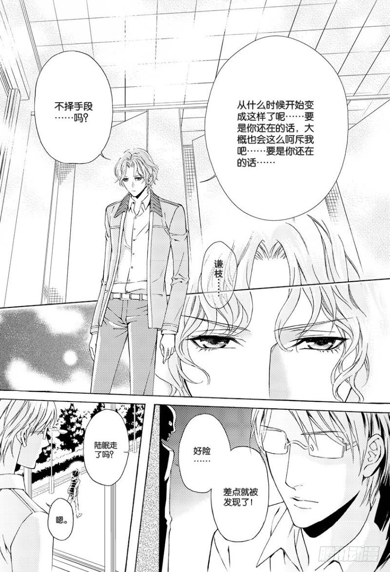 《如你所愿》第三话 下 第7页