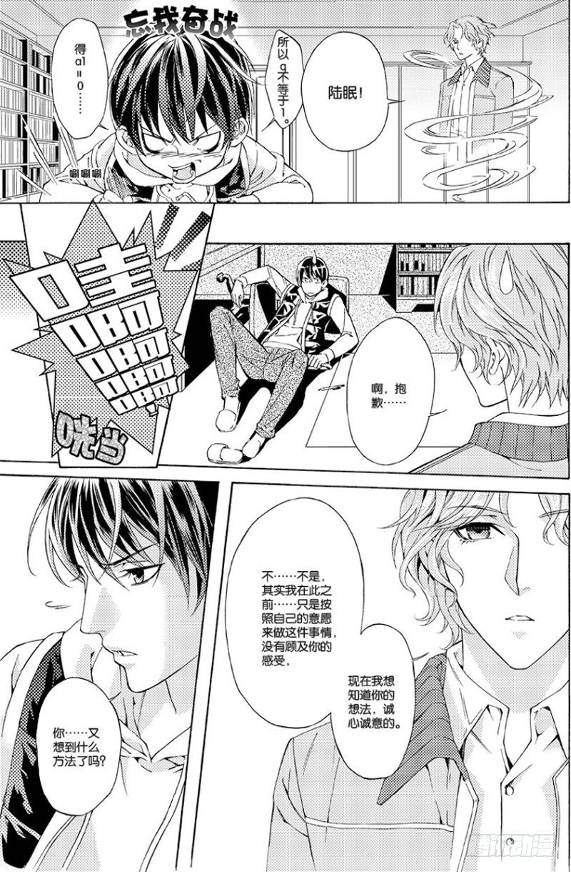《如你所愿》第三话 下 第9页