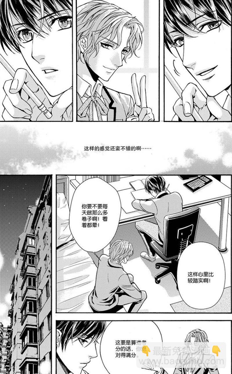 《如你所愿》第四话 上 第10页