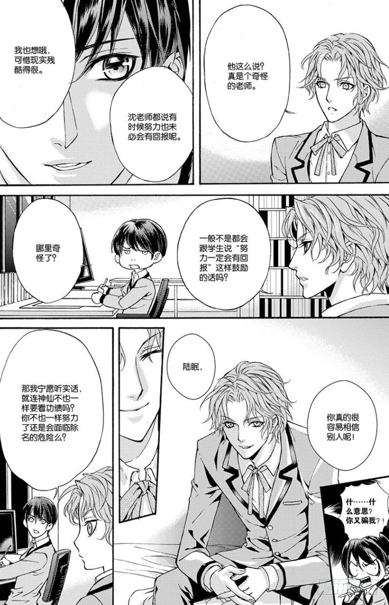 《如你所愿》第四话 上 第11页