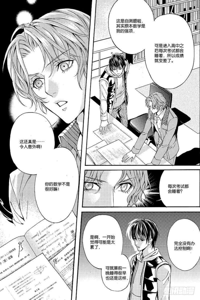 《如你所愿》第四话 上 第2页