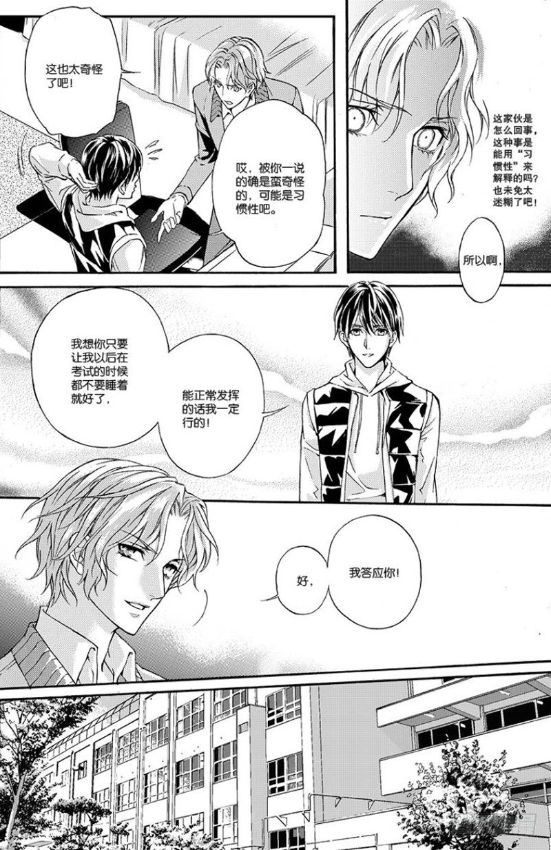 《如你所愿》第四话 上 第3页