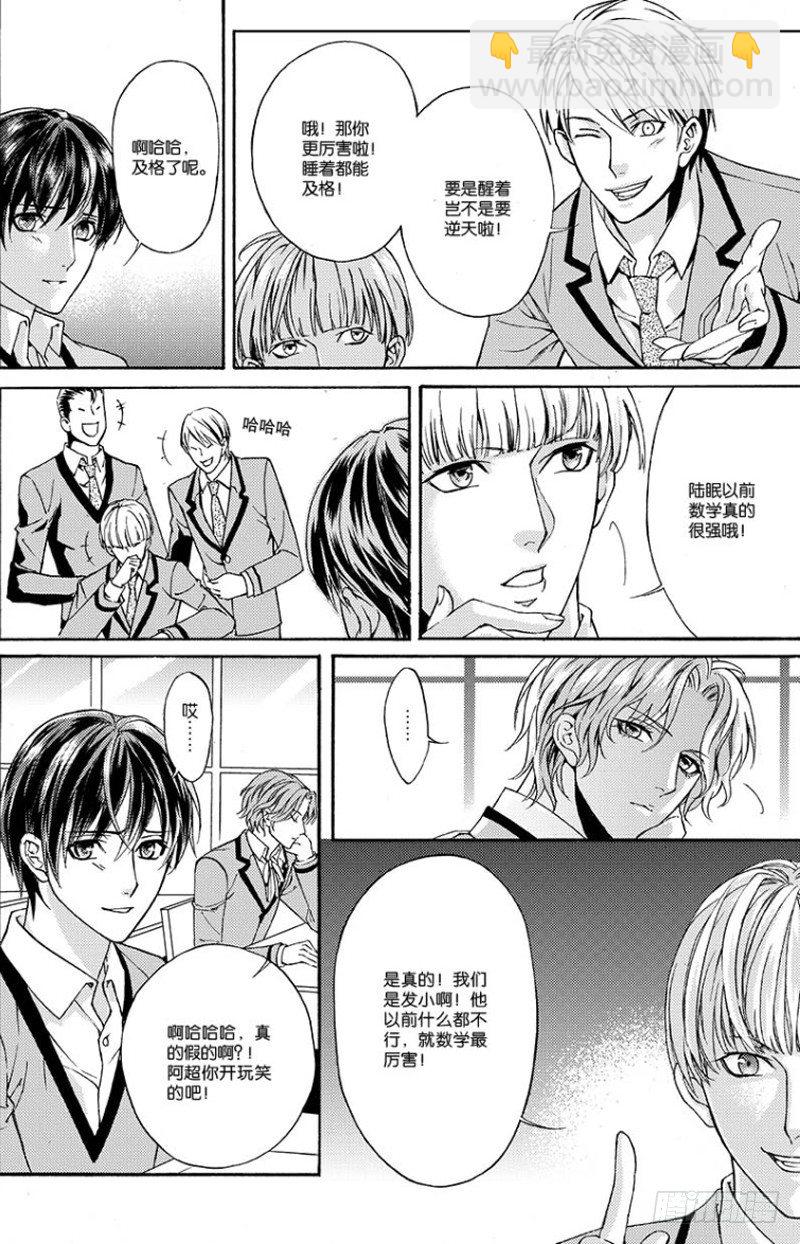《如你所愿》第四话 上 第5页