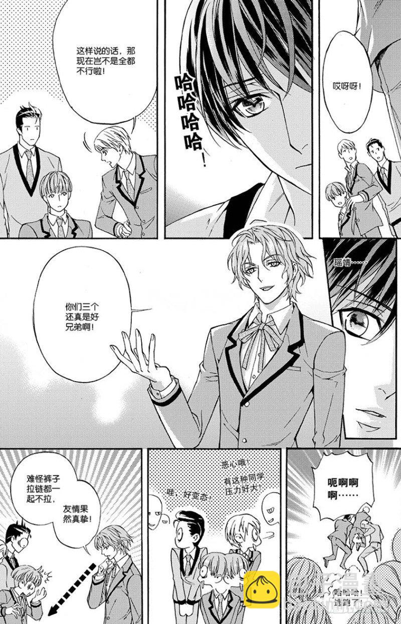 《如你所愿》第四话 上 第6页