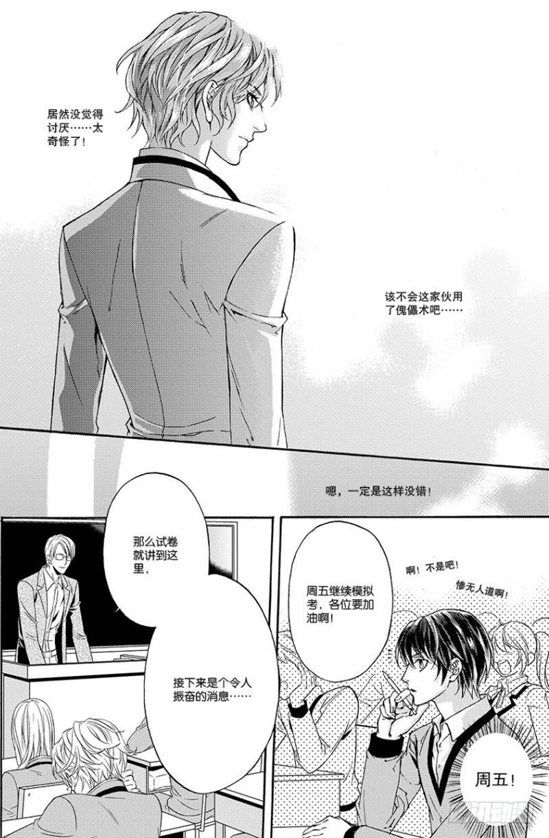 《如你所愿》第四话 上 第9页