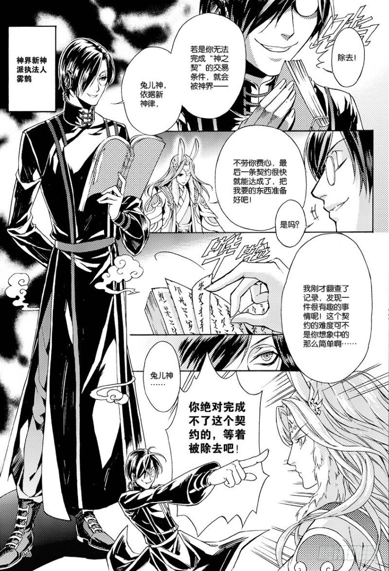 《如你所愿》第三话 上 第2页