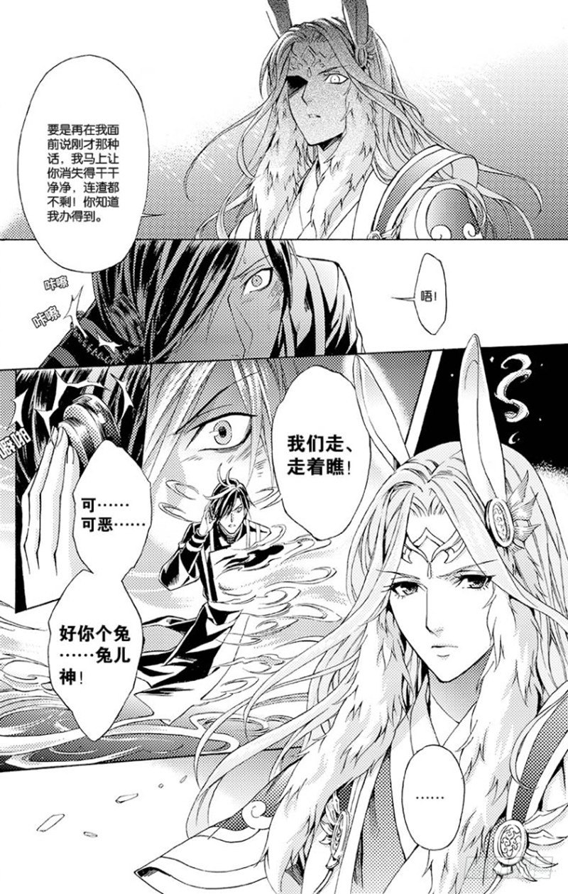 《如你所愿》第三话 上 第5页
