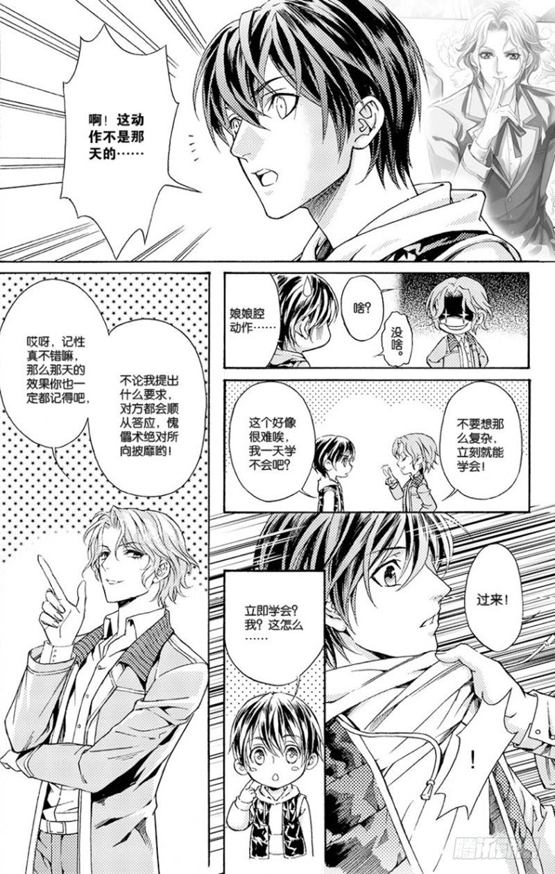 《如你所愿》第三话 上 第9页